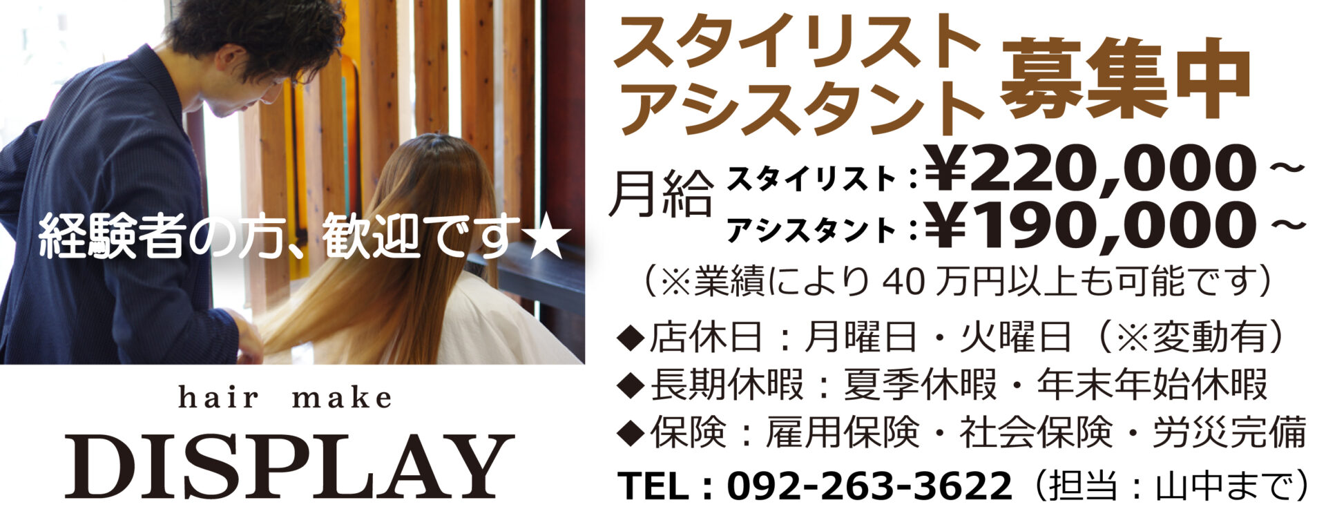 hair make DISPLAY – 福岡市博多区綱場町の美容室 ディスプレイ – hair